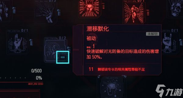 《赛博朋克2077》黑客流加点与配装攻略 黑客流义体怎么选择