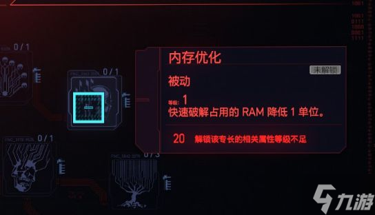 《赛博朋克2077》黑客流加点与配装攻略 黑客流义体怎么选择