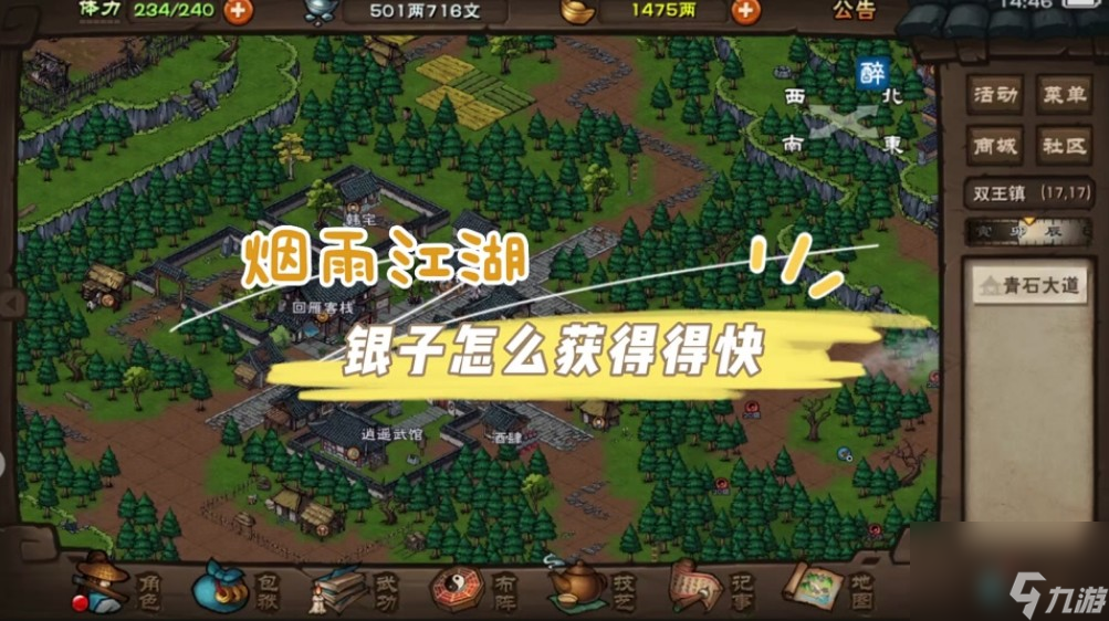 烟雨江湖青金石怎么获得