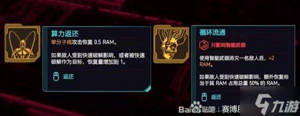 《賽博朋克2077》強(qiáng)力流派搭配推薦