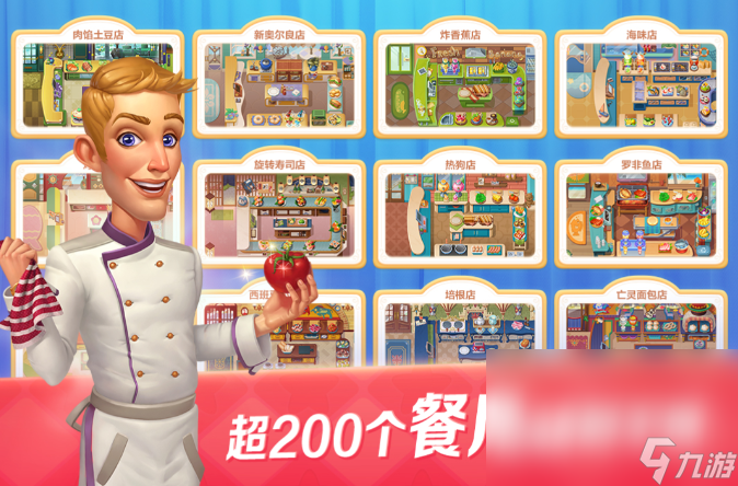 有趣的餐厅游戏餐厅游戏有哪些 2024耐玩的餐厅游戏合集