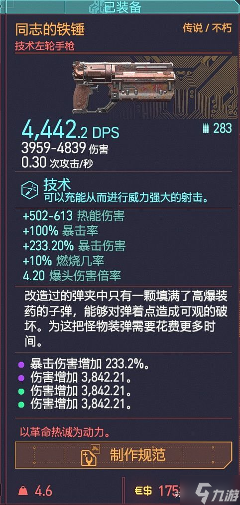 《赛博朋克2077》全不朽武器获取方式汇总 不朽武器怎么获得