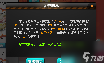 qq飞车使用代金券的具体操作