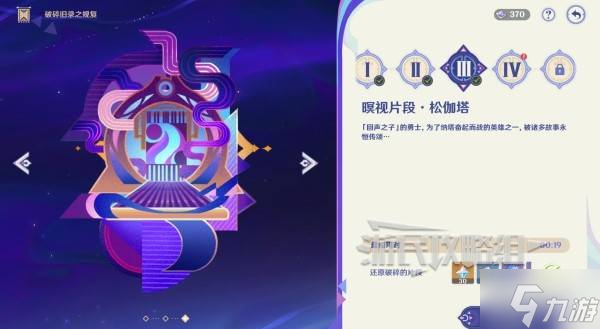 《原神》5.2破碎舊錄之規(guī)復(fù)第三關(guān)拼圖答案