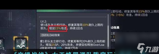 《交错战线》女王蜂同调队阵容玩法思路推荐 交错战线内容推荐