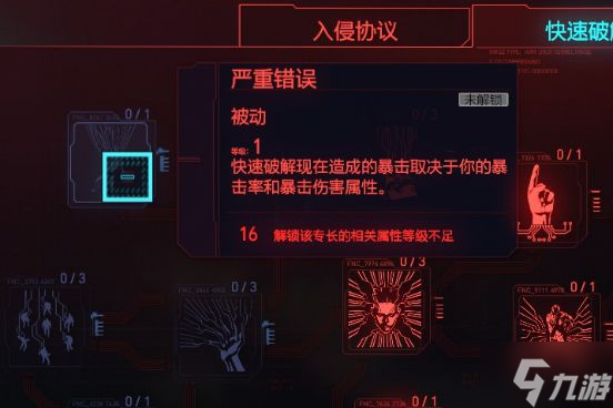 《赛博朋克2077》黑客流加点与配装攻略 黑客流义体怎么选择