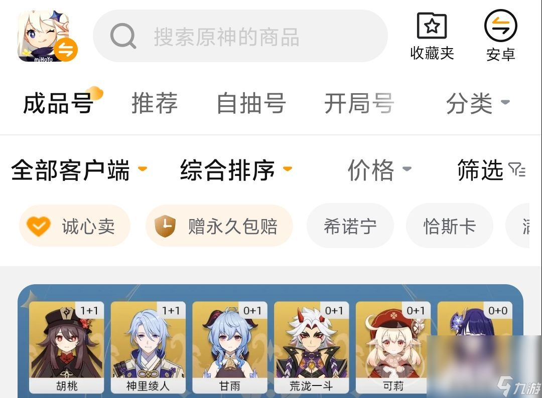 原神账号交易哪个专业 原神账号交易app下载地址