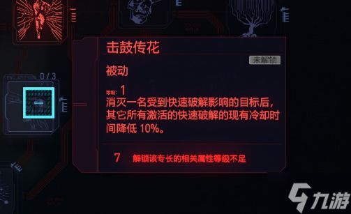 《赛博朋克2077》黑客流加点与配装攻略 黑客流义体怎么选择