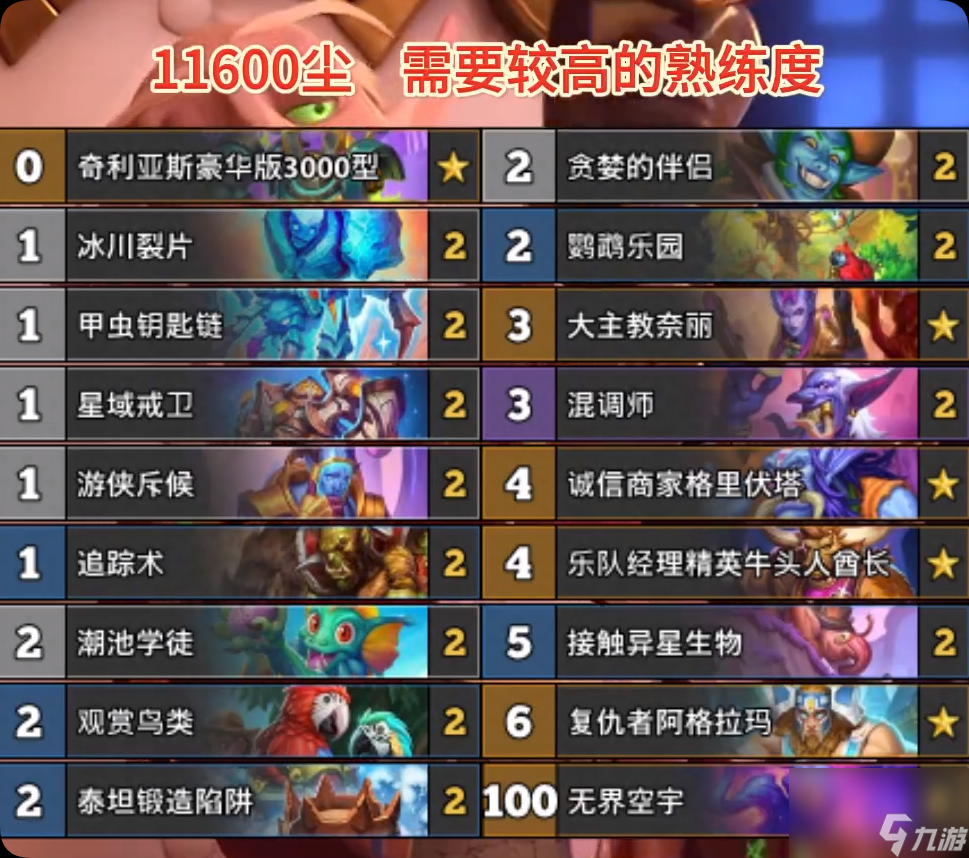 爐石傳說攬月發(fā)現(xiàn)獵卡組一覽