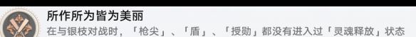 《崩坏星穹铁道》所作所为皆为美丽成就攻略？崩坏星穹铁道攻略分享