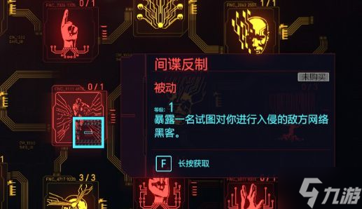 《赛博朋克2077》黑客流加点与配装攻略 黑客流义体怎么选择