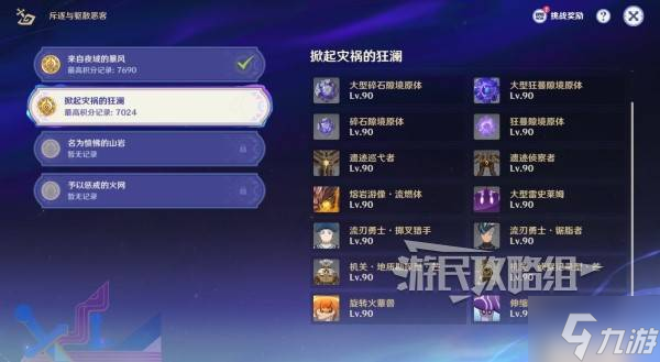 原神5.2斥逐與驅(qū)散惡客第二天過(guò)關(guān)陣容推薦攻略