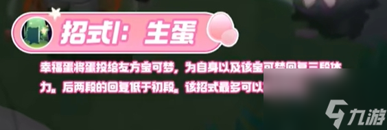 寶可夢大集結幸福蛋技能