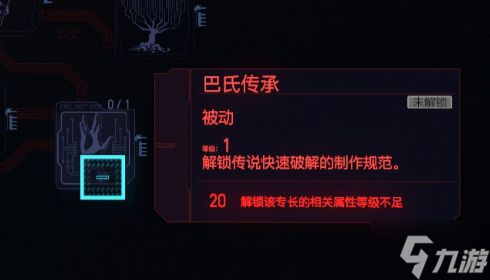 《赛博朋克2077》黑客流加点与配装攻略 黑客流义体怎么选择