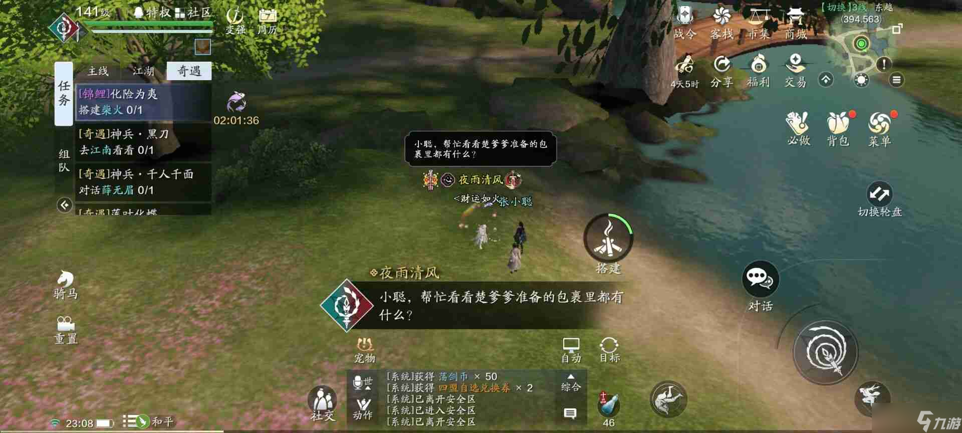 天涯明月刀手游化險為夷任務(wù)怎么過 化險為夷任務(wù)攻略