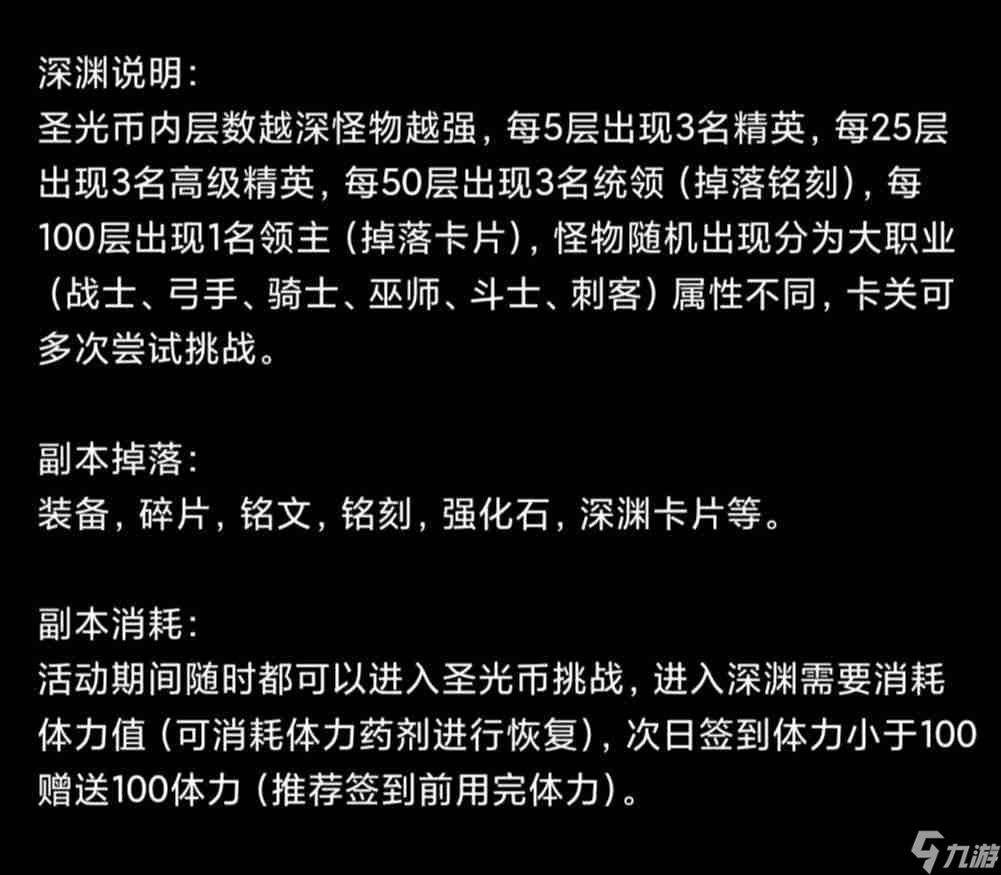 决战地牢每日副本积分如何获得 每日副本积分获得方法