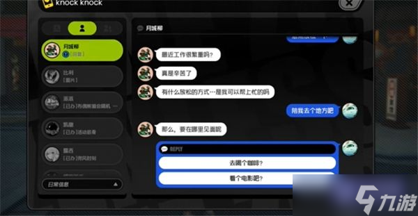 《絕區(qū)零》月城柳邀約事件任務(wù)全流程完成攻略