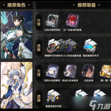 崩坏星穹铁道星期日龙丹队怎么玩 星期日饮月君阵容玩法攻略