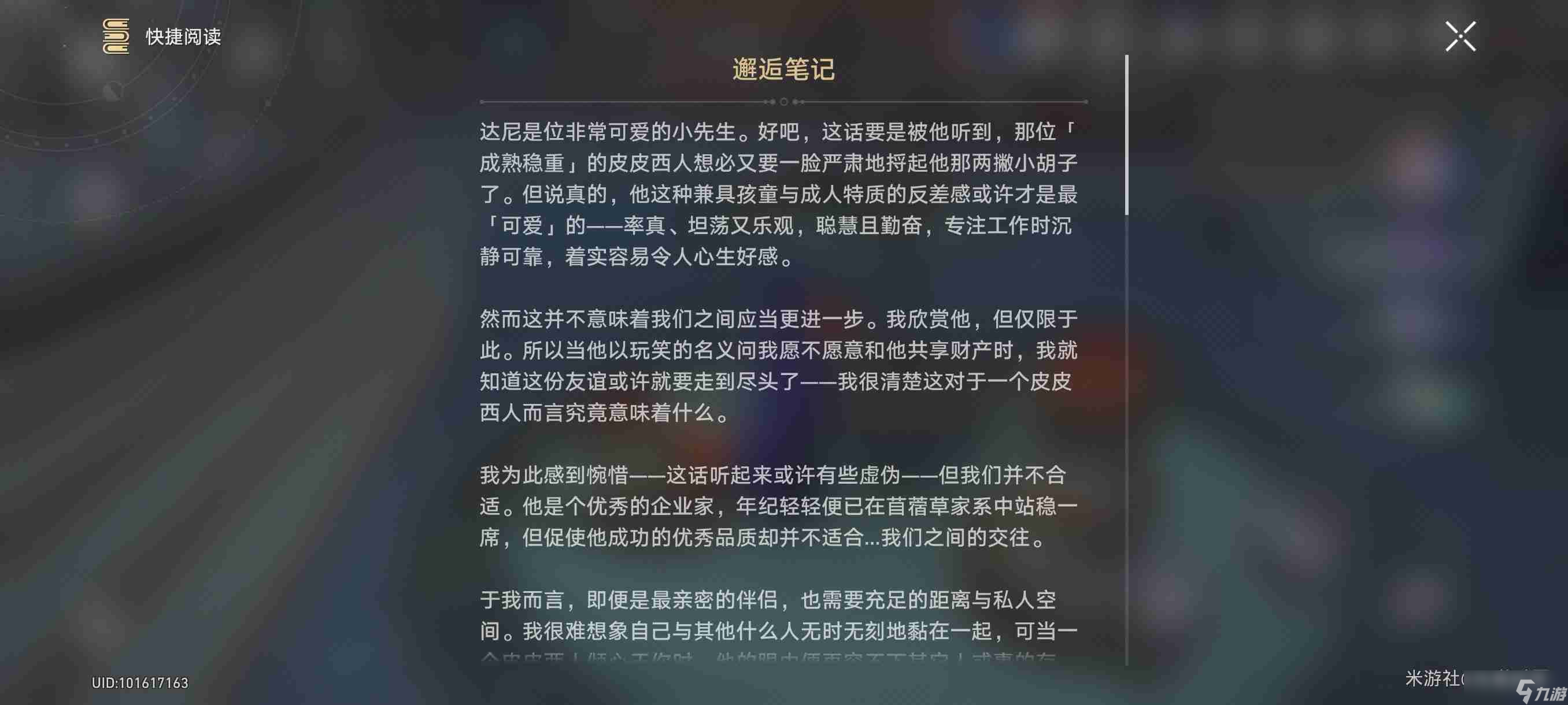 《崩坏：星穹铁道》邂逅笔记位置一览