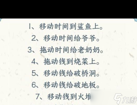 《文字来找茬》幸福老太太通关攻略？文字来找茬攻略介绍