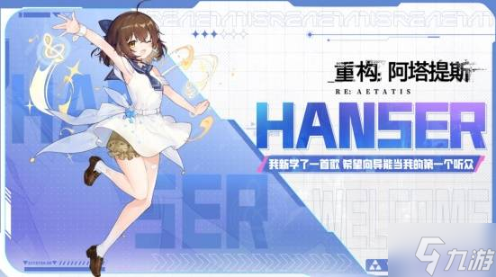 Hanser联动人气爆棚！《重构：阿塔提斯》夜莺测试圆满结束