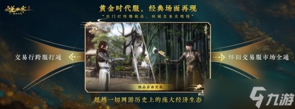 逆水寒2025版本今日重磅发布，放言重回MMO氪金玩家“黄金时代”！