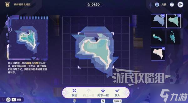 《原神》5.2破碎舊錄之規(guī)復(fù)第二天拼圖答案