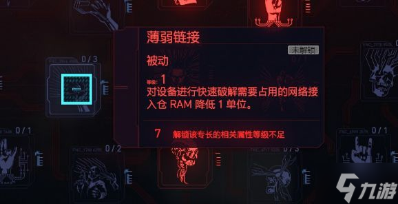 《赛博朋克2077》黑客流加点与配装攻略 黑客流义体怎么选择