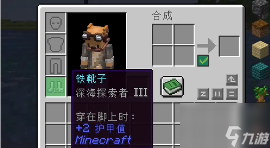 我的世界深海探索者附魔在什么东西上