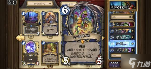 《炉石传说》疲劳OTK萨卡组分享