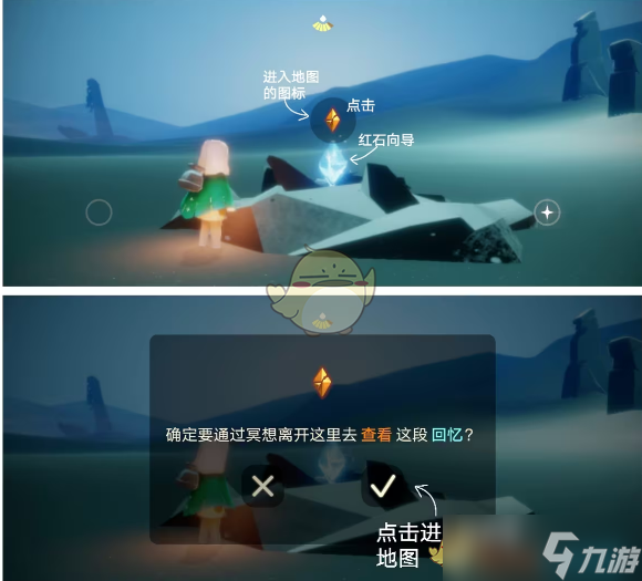 《光遇》紅石降落時(shí)間及地點(diǎn)11.29凈化任務(wù)