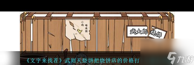 《文字来找茬》铁牛牛肉面提升客人用餐体验通关攻略？文字来找茬攻略详解