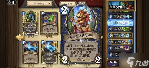 《炉石传说》疲劳OTK萨卡组分享