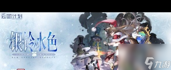 《云图计划》图灵雪夜派礼怎么样？云图计划攻略详情