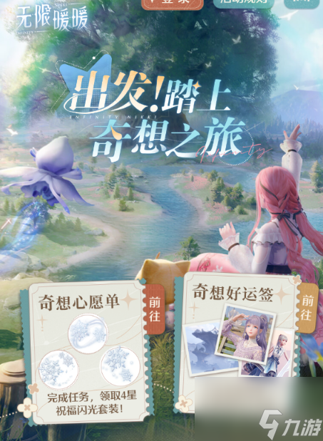 闪耀暖暖预约活动玩法攻略