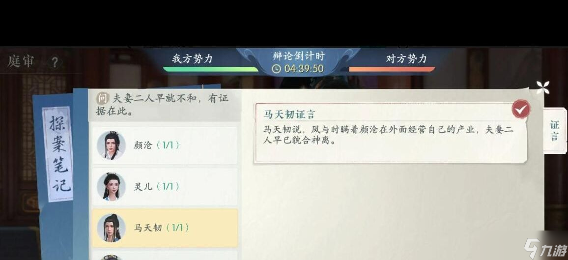 《浮生忆玲珑》第四章朝堂对峙庭审完美推理攻略？浮生忆玲珑攻略分享