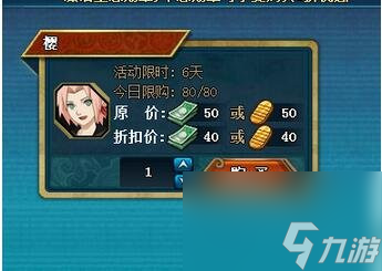 火影忍者ol水手櫻價(jià)格怎么樣水手櫻多少錢