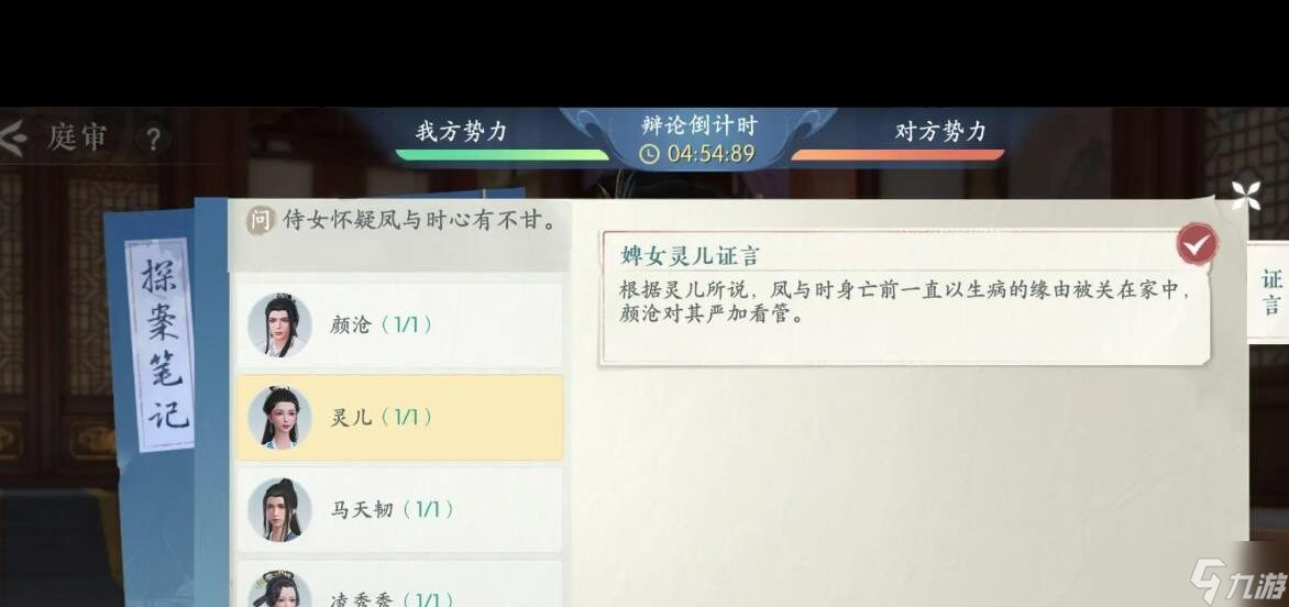 《浮生忆玲珑》第四章朝堂对峙庭审完美推理攻略？浮生忆玲珑攻略分享