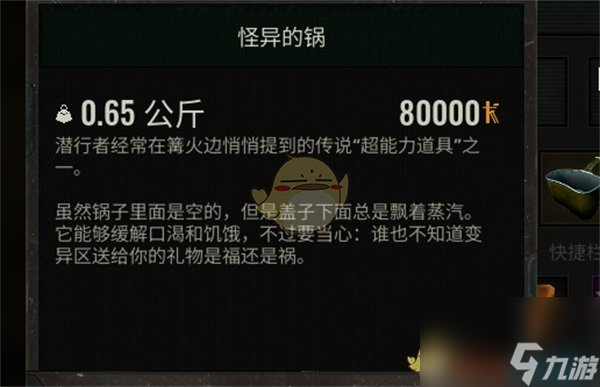 潜行者2怪异的锅获得方法