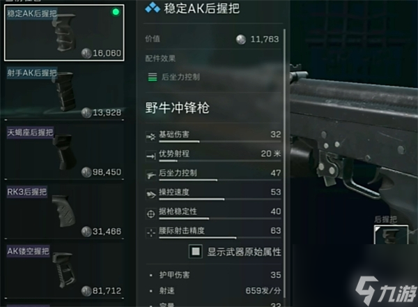 三角洲行動(dòng)野牛沖鋒槍怎么改