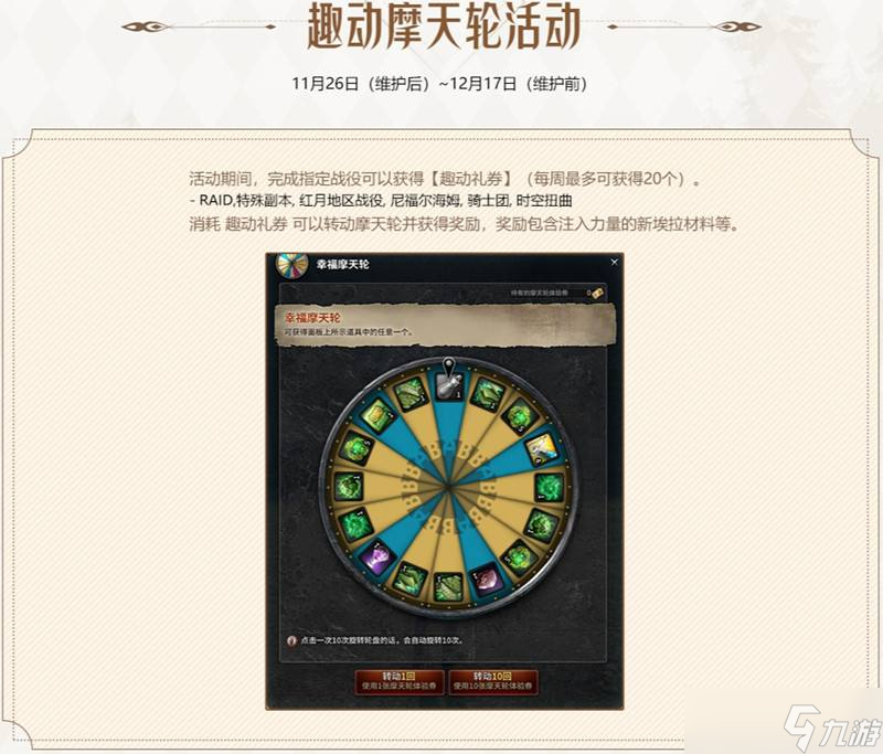 《洛奇英雄传》趣动摩天轮活动开启