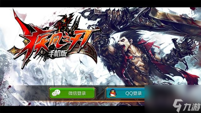 疾风之刃手游评测：刀刀见血、拳拳到肉