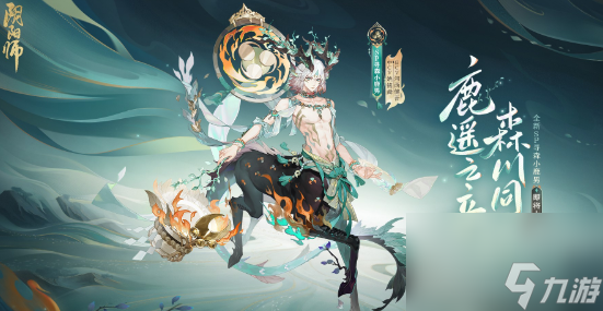 陰陽師尋森小鹿男技能是陰陽什么