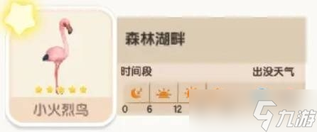 心动小镇小火烈鸟在哪个位置