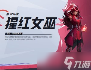 漫威争锋猩红女巫介绍-漫威争锋猩红女巫信息分享