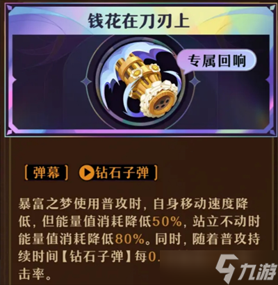 无尽梦回游戏连珠队局内搭配技巧攻略