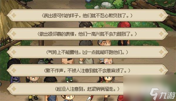 大俠立志傳無(wú)名村支線任務(wù)有哪些 無(wú)名村支線任務(wù)介紹一覽