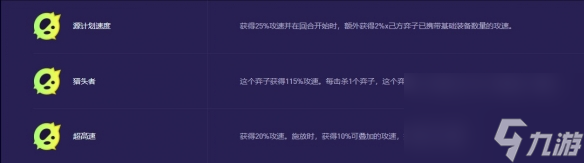 《云顶之弈》s13小炮异变适合什么