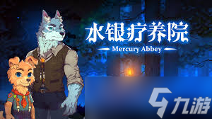 水银疗养院传说怎么全收集
