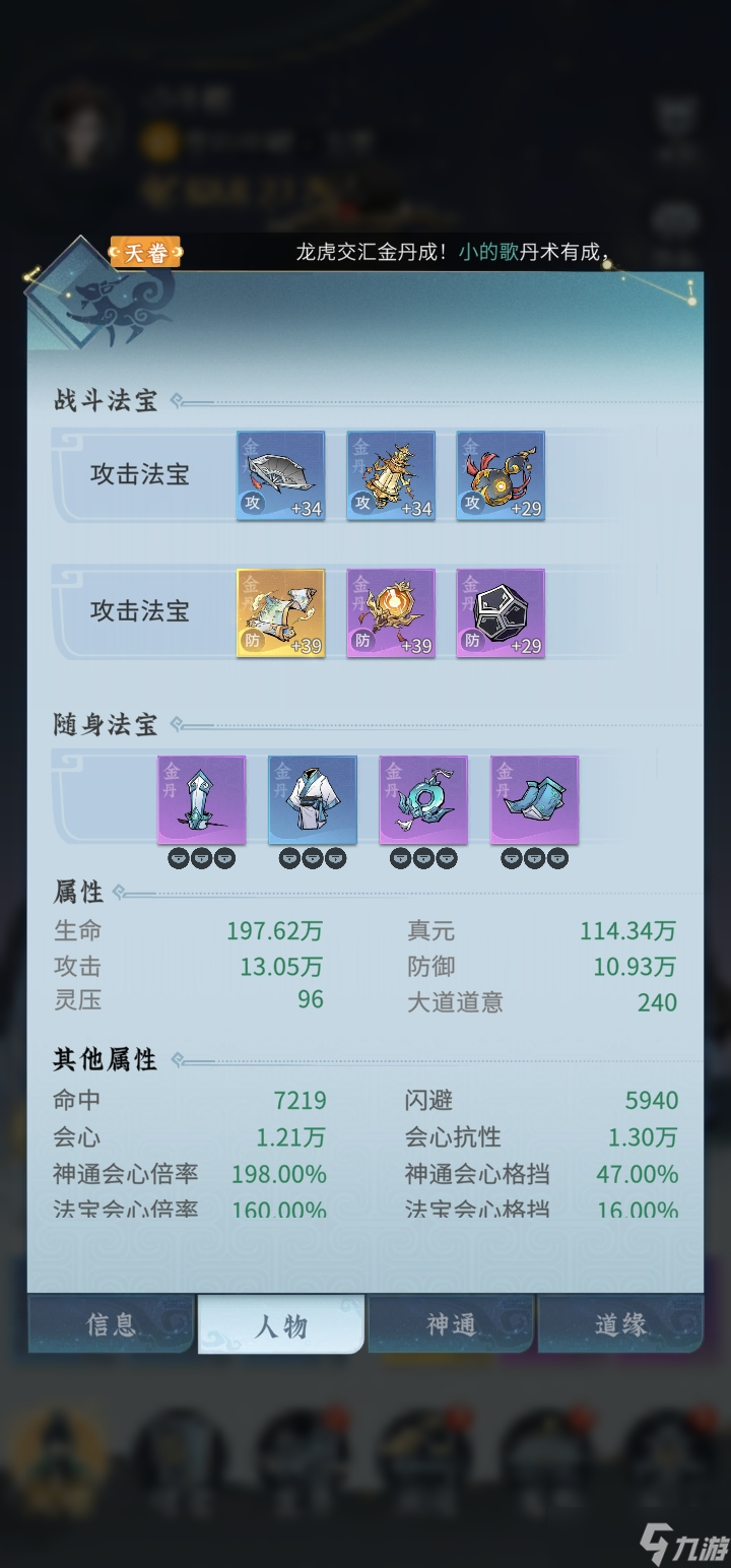 问剑长生流派选择及神通攻略-问剑长生流派怎么选择